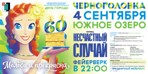 chernogolovka-banner-2016