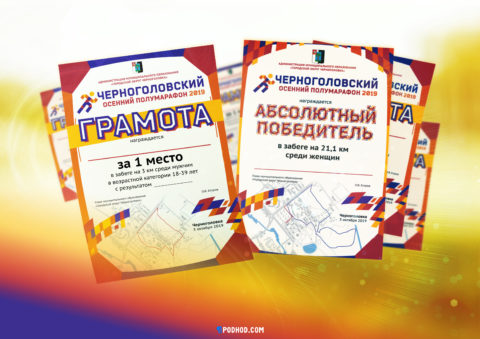 podhod.com-chgsport2019-02-certificates
