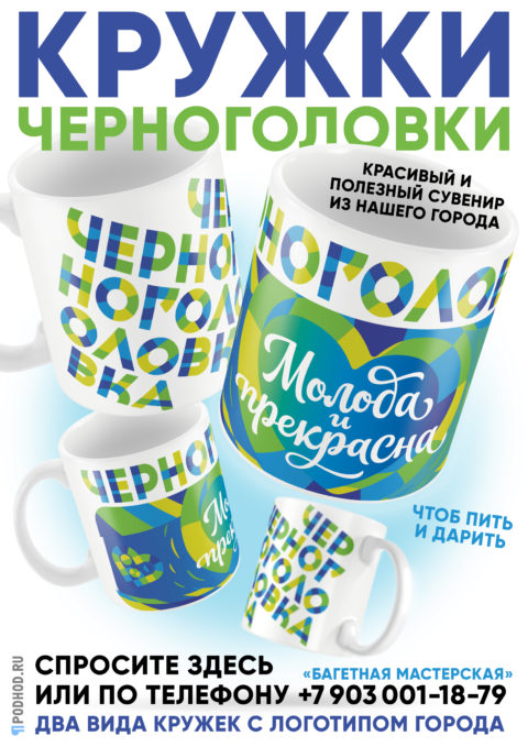 podhod.ru-chgs-mug-ad1