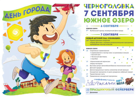 chernogolovka-2014