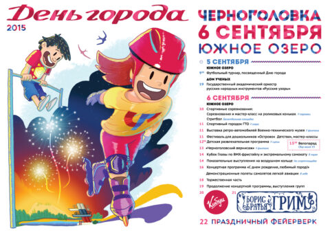 chernogolovka-2015