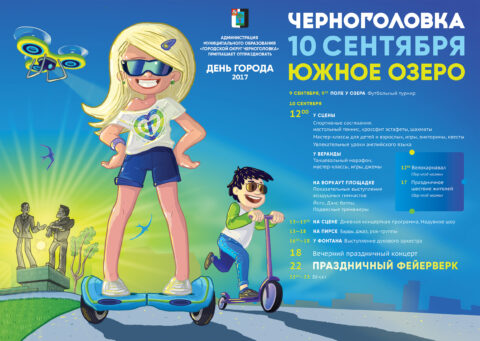 chernogolovka-2017