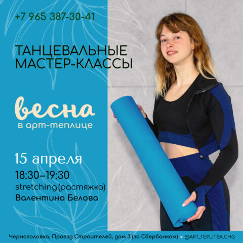 2023-04-15-Мастер-класс-Весна-Белова