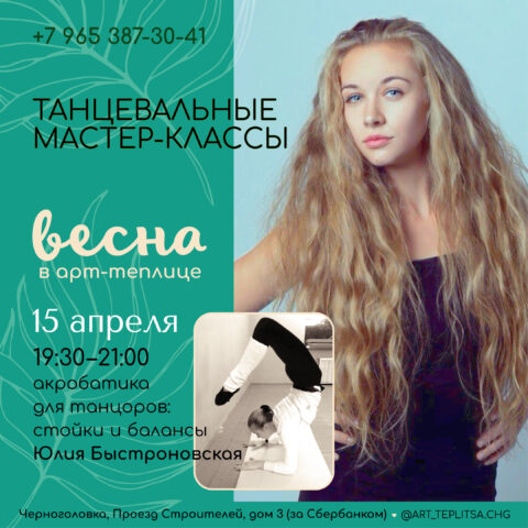 2023-04-15-Мастер-класс-Весна-Быстроновская