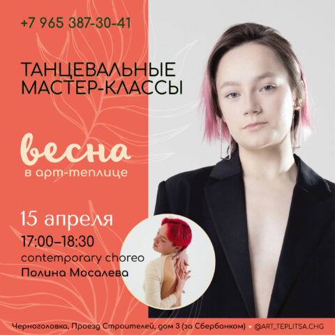 2023-04-15-Мастер-класс-Весна-Мосалева