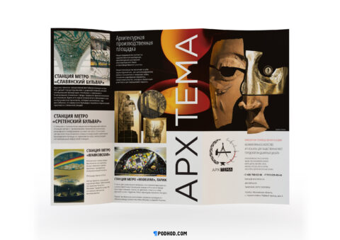 podhod.com-arxtema-leaflet1