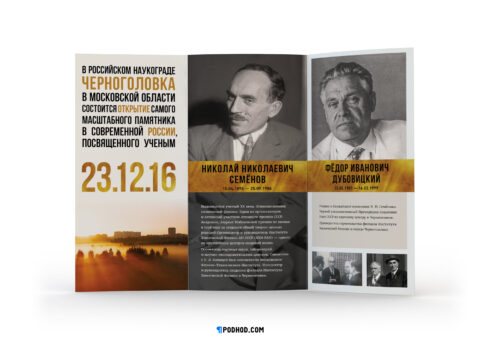 podhod.com-ilovechg-leaflet2